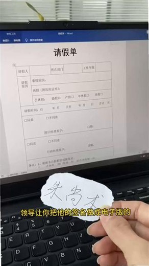 谁还不会做电子签名啊#办公技巧 #职场干货 #Excel #打工人效率神器 #新手办公指南