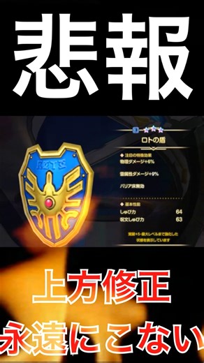 忘れられてる？最強防具『ロトの盾』上方修正こない件【スマグロ】