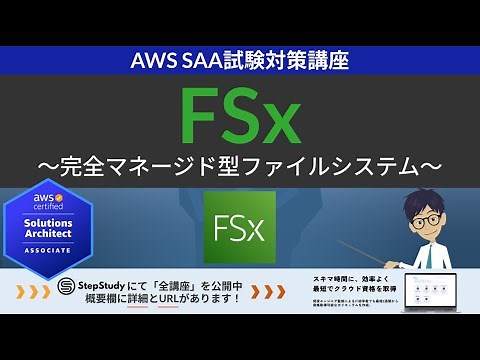 [AWS FSx] Solutions Architect Associate (SAA) 6th Course