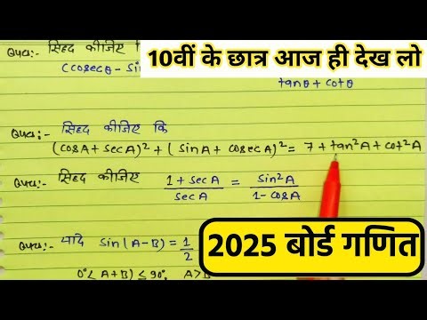 10th Math के 100 महत्वपूर्ण टॉपिक 2025,/Class 10 Math Important Question 2025 Board Exam।।