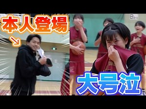 【本人登場ドッキリ】大好きなバスケ選手が練習中に登場したら女子中学生はどんな反応をする？wwww
