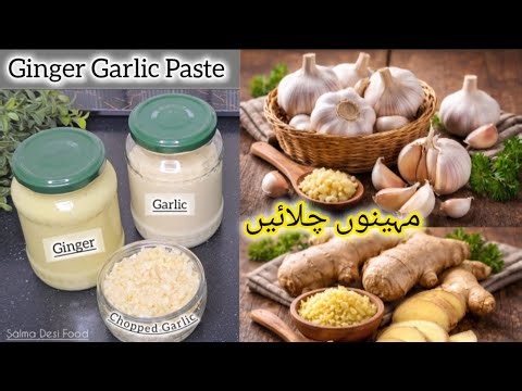 Easy Homemade Ginger Garlic Paste | ہر گھر کی ضرورت | Ramzan Special | Salma Desi Food
