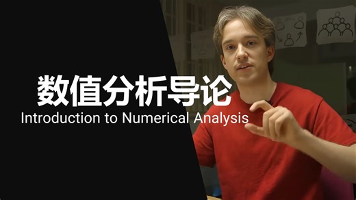 未知【中英⚡|数值分析导论|Introduction to Numerical Analysis】