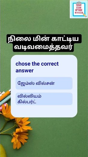 daily quiz #tnpscstudy #gk #gkquiz