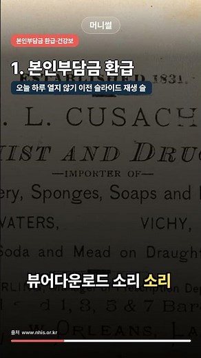 본인부담금 환급·건강보험료 조정·본인부담상한제 확인할 3가지
