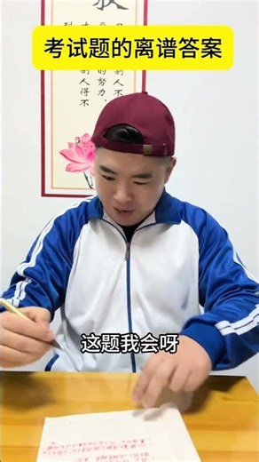 Hilarious Exam Answers! Real-Life Absurdity Unveiled