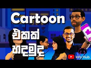 How to make cartoon in 5 minutes | Plotagon Story