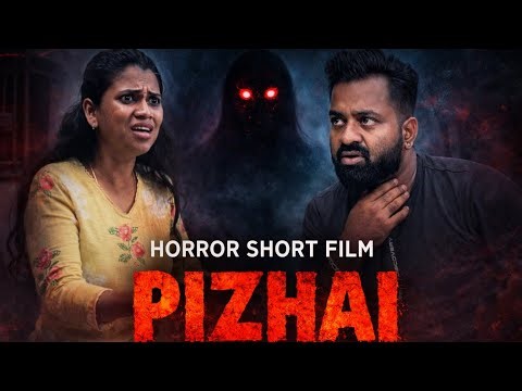 பிழை 😱Horror short film #shortfilm #horror #thriller