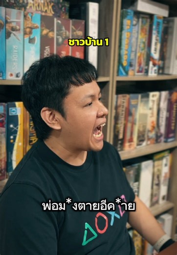 ชาวบ้านโดยเฉลี่ย #คลิปตลก #คนไทยเป็นคนตลก #เกม #บอร์ดเกม #boardgames #แวร์วูฟ #werewolf