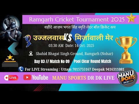 #poolclearmatch🏏 Mirjawali Mer 🆚 Ujjalwas || Day-03📍 Ramgarh Cricket 🏆 Tournament 2025 || #cricket