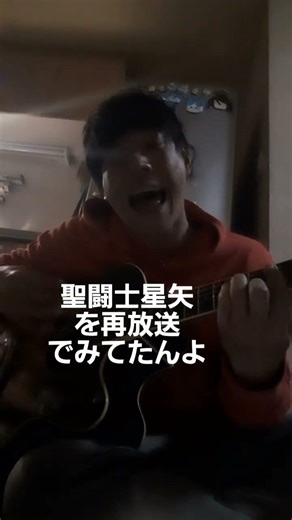 聖闘士星矢を再放送で見てたおじさん #大阪ヒロ #shorts