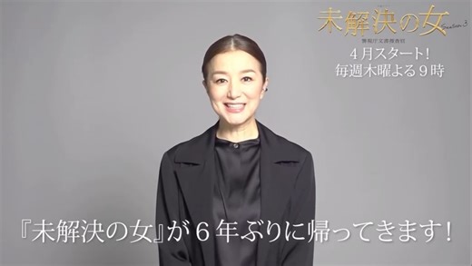 「未解決の女 警視庁文書捜査官」４月スタート！木曜よる９時【テレビ朝日公式】 | . 🎥コメント動画 偏屈な《文字フェチ》頭脳派刑事・ 鳴海理沙(なるみ・りさ)を演じる #鈴木京香 さんコメント動画を公開！ ┈┈┈┈┈ 4月スタート！ 木曜よる9時放送 #未解決の女 #木曜ドラマ | Instagram