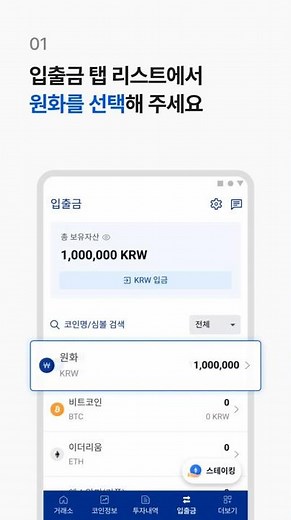 [업비트 사용법] 3. 업비트 원화 출금하기
