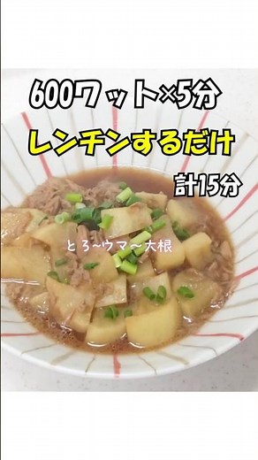 [大根がとろけます]レンジで簡単！とろける大根とツナのレンジ煮の作り方#shorts #大根 #大根料理 #簡単レシピ #レンジ #レンジで簡単