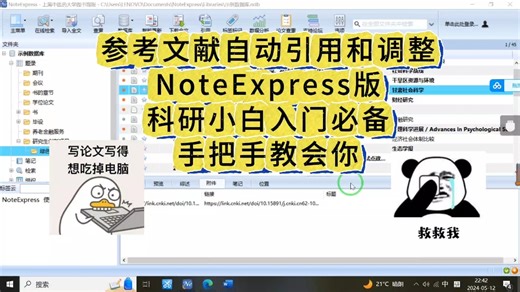 毕业论文之参考文献（自动化插入与调整）保姆级干货！！