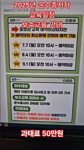 2025년 운수종사자 교육일정 및 보수교육 안내 일정표 #중고화물차 #중고트럭 # 운수종사자 #보수교육 # 경기트럭