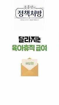[Korea Institute for Early Childhood Care and Education] Cho Yong-nam’s Policy Prescription Ep. 3...