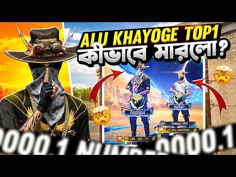কে এই Alu Khayoge যে কিনা Auction Bundle এ Top 1 করে ফেল্লো! 0.00001