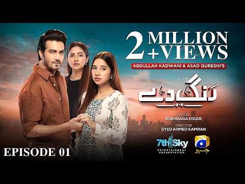 Rang De Episode 01 [Eng Sub] Shahzad Sheikh - Sabeena Farooq - Azfar Rahman - 24th March 2026