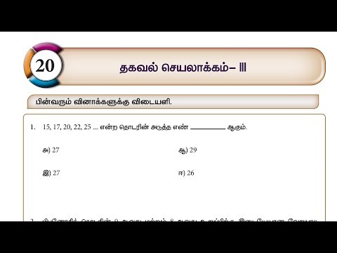 Thiran 7th maths work book answers lesson 20 grade level