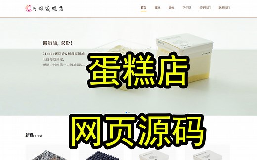 《蛋糕店》主题网页制作 7页 html css javascript基础 网页设计与制作 网页设计作品源码