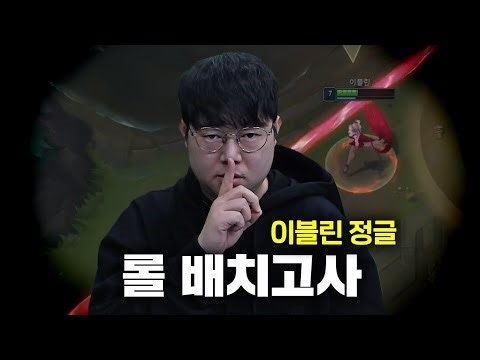 [롤] 감스트 이블린 정글 배치고사 놀라지마세요..LOL