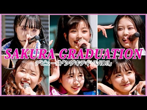 『シゲキテキVIVID!!』フルパフォーマンス＠デビュー記念イベント【SAKURA GRADUATION】