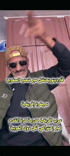 #كأس_العرب_قطر_2021 #كأس_العرب #king_verdino #مغرب #فاردينو @KING 👑 VERDINO LIVE 🇩🇿