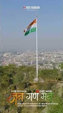 JANA GANA MANA — FULL 5 STANZAS is OUTNOW - India’s National Anthem