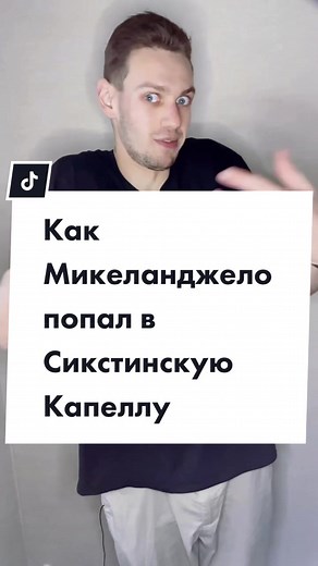 История искусства: Микеланджело в Сикстинской Капелле