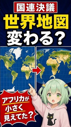Is the world map changing!?