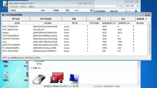 Windows SMB共享连接管理工具