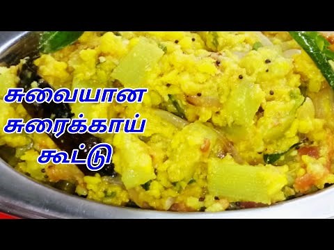 SORAKKAI KOOTU - SURAIKAI KOOTU - BOTTLE GOURD RECPIE - SORAKKAI RECIPE - KOOTU - சுரைக்காய் கூட்டு