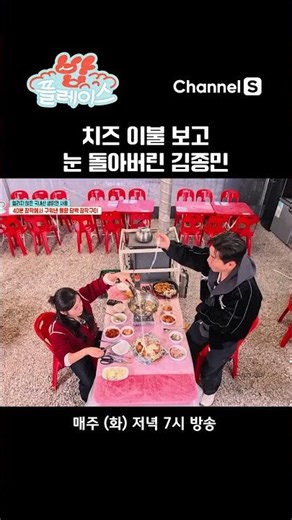 Kim Jong-min's eyes widened after seeing the cheese blanket #ChannelS #BobPlace