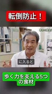 転倒防止！歩く力を支える5つの食材