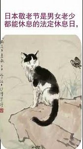 日中の敬老の日の違い おどけたナレーション・日中対訳 #豆知識#敬老の日#ボイスサンプル#中国語ナレーション