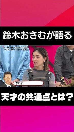 【のびしろ】#2：鈴木おさむが語る天才の共通点とは？