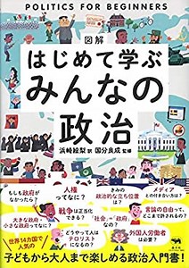 政治と選挙がわかる本15選！入門書としてもおすすめ！