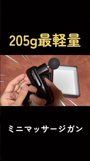 205g impact! A small yet powerful massage gun