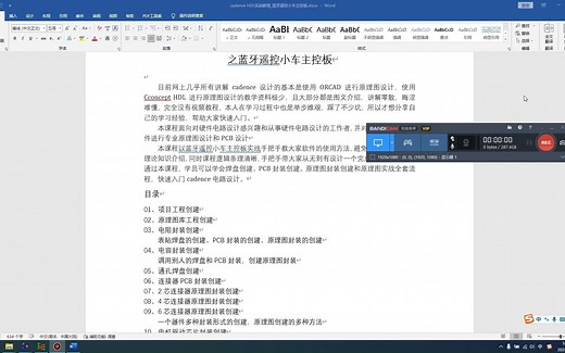 cadence_HDL原理图设计实战教程