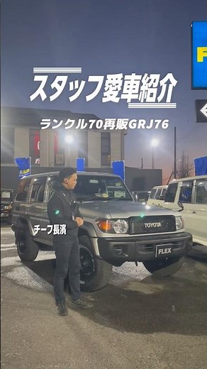 [Staff Car Introduction] Don't try this at home, kids! #flexLandCruiserUtsunomiya #LandCruiser70 ...