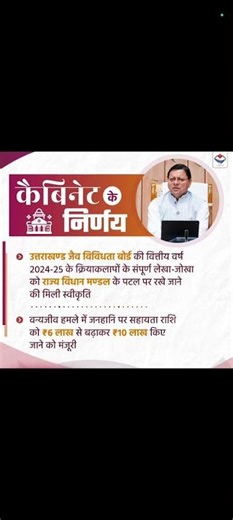 उत्तराखण्ड|₹10 लाख|वन्यजीव हमले में जनहानि पर सहायता राशि