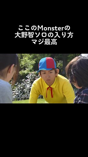 #大野智 #嵐 #Monster #怪物くん