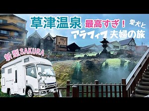 【キャンピングカー】新型サクラで東京へ4泊5日の車中旅中編