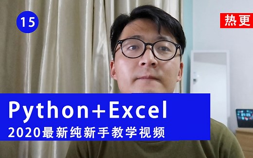 [程序员小飞]Python第十五课——如何将结果导出为excel和csv文件
