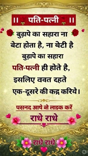 पति-पत्नी 🌹❤️ | सत्य वचन | सुविचार | Jaya Kishori motivational #motivation #trendingshorts