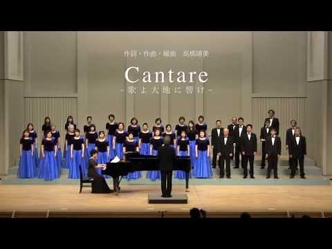 Cantare 〜歌よ大地に響け〜
