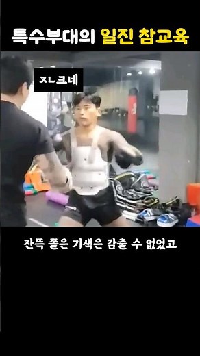 대한민국 특수부대의 일진 참교육