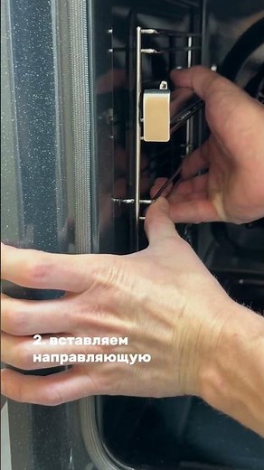 Как снять решетку и боковую направляющую в электрических духовых шкафах EXITEQ