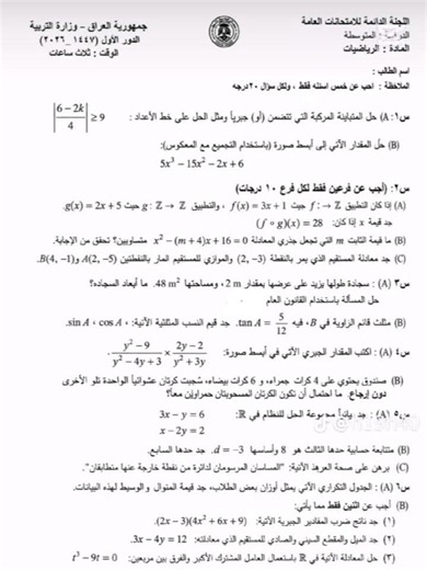 اسئله رياضيات الصف الثالث متوسط 2026 مراجعه مركزه #رياضيات #الوزاري #الخارجي